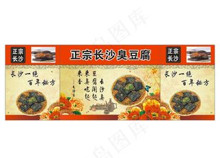 长沙臭豆腐图片