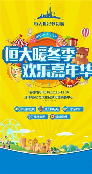嘉年华活动单图图片