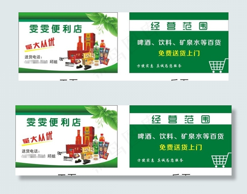 便利店名片图片cdr矢量模版下载