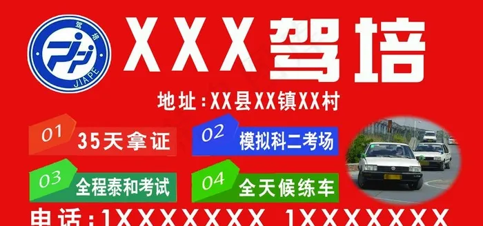 驾校海报小广告图片psd模版下载