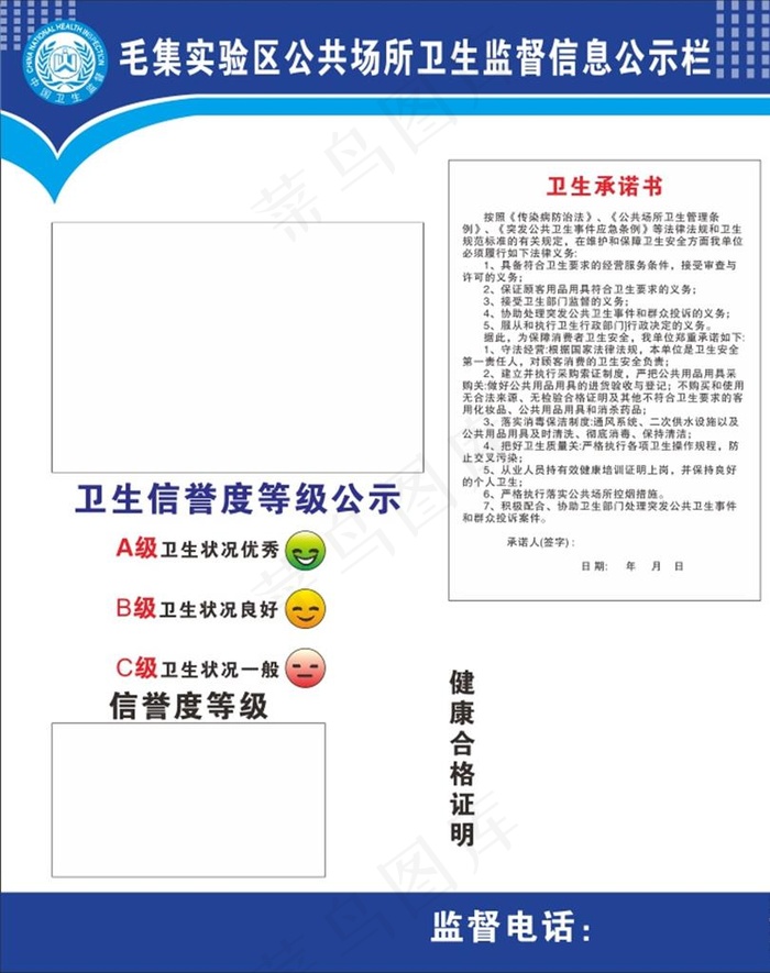 卫生监督信息公示栏图片cdr矢量模版下载