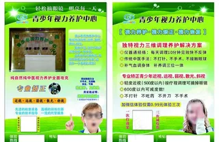 青少年视力养护A4彩页图片