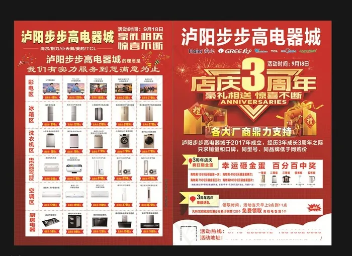 宣传单图片(297X210)cdr矢量模版下载