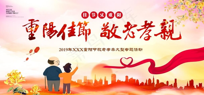 重阳节图片(6000X3000(DPI:150))psd模版下载