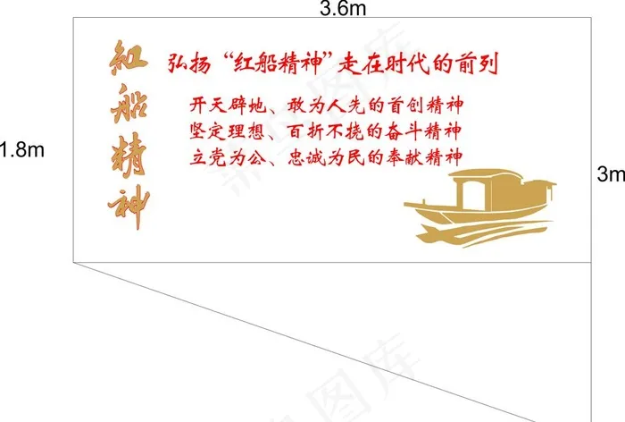 红船精神图片cdr矢量模版下载