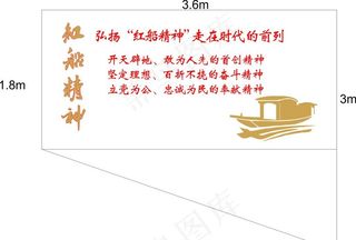 红船精神图片