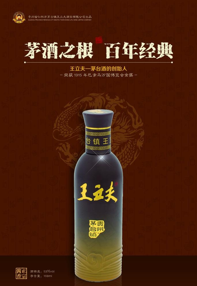 白酒广告图片