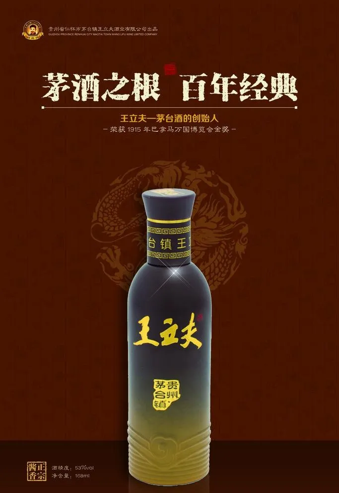 白酒广告图片