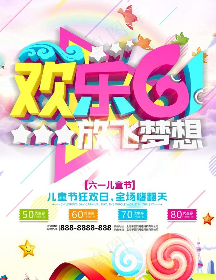 欢乐6.1图片(4724X6299(DPI:200))psd模版下载