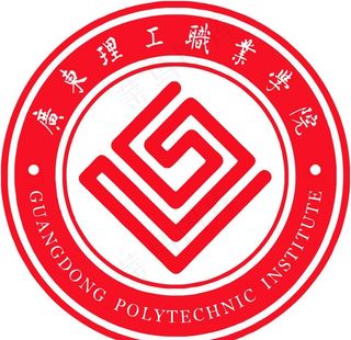 广东理工职业技术学院LOGO图片