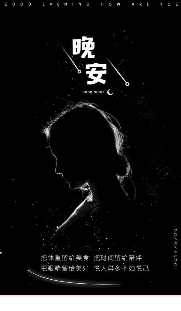 晚安海报图片psd模版下载