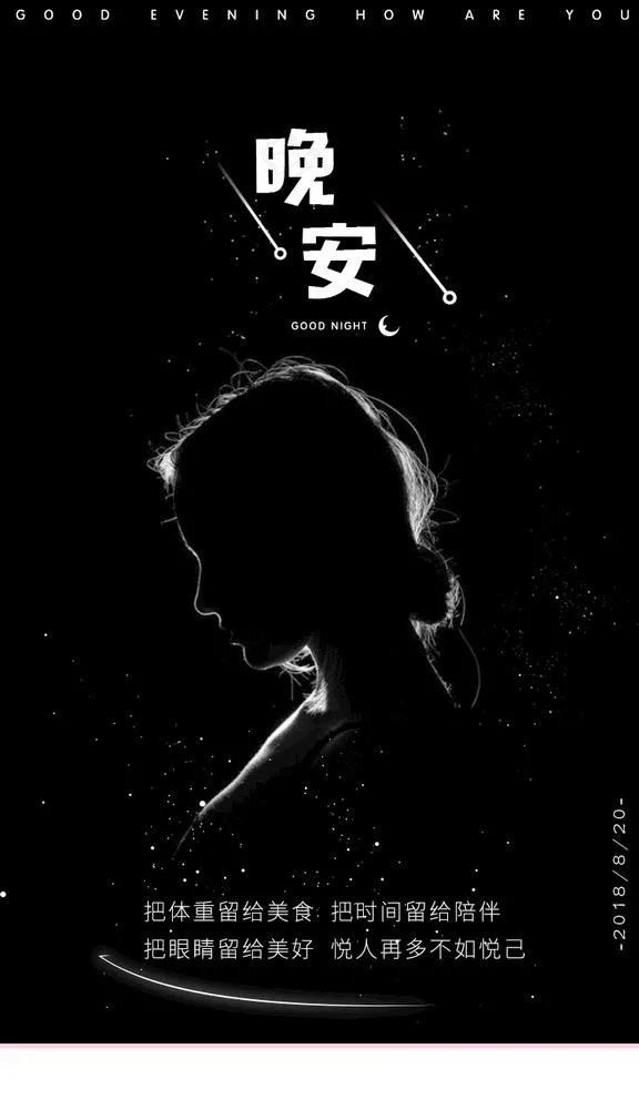 晚安海报图片psd模版下载