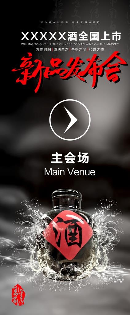 白酒 指示牌 海报图片