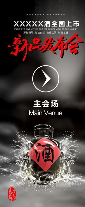 白酒 指示牌 海报图片