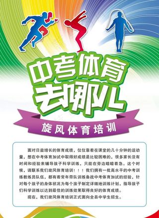 中考体育去哪儿图片