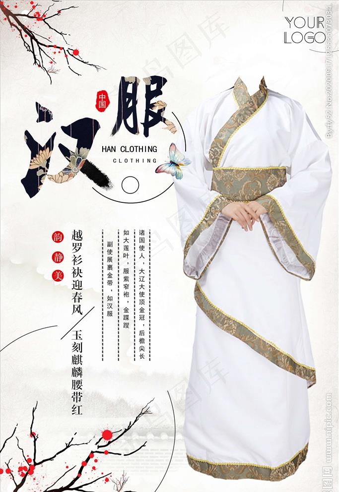 汉服文化图片(4724X7087(DPI:200))psd模版下载