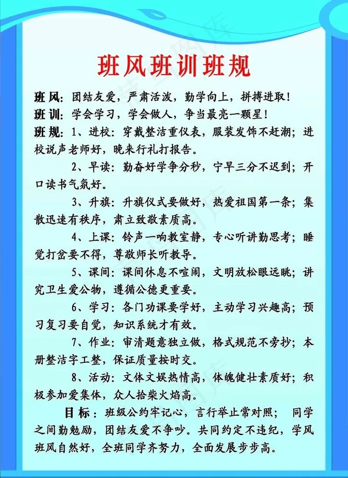 班风班训班规图片psd模版下载