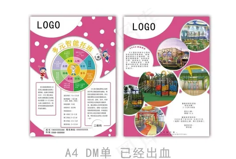 幼教 幼儿园宣传单 DM单图片