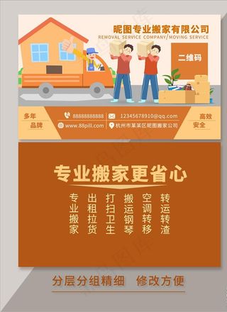 搬家公司名片图片