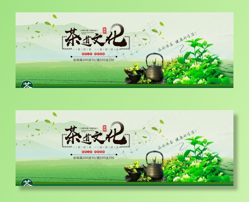 茶图片psd模版下载