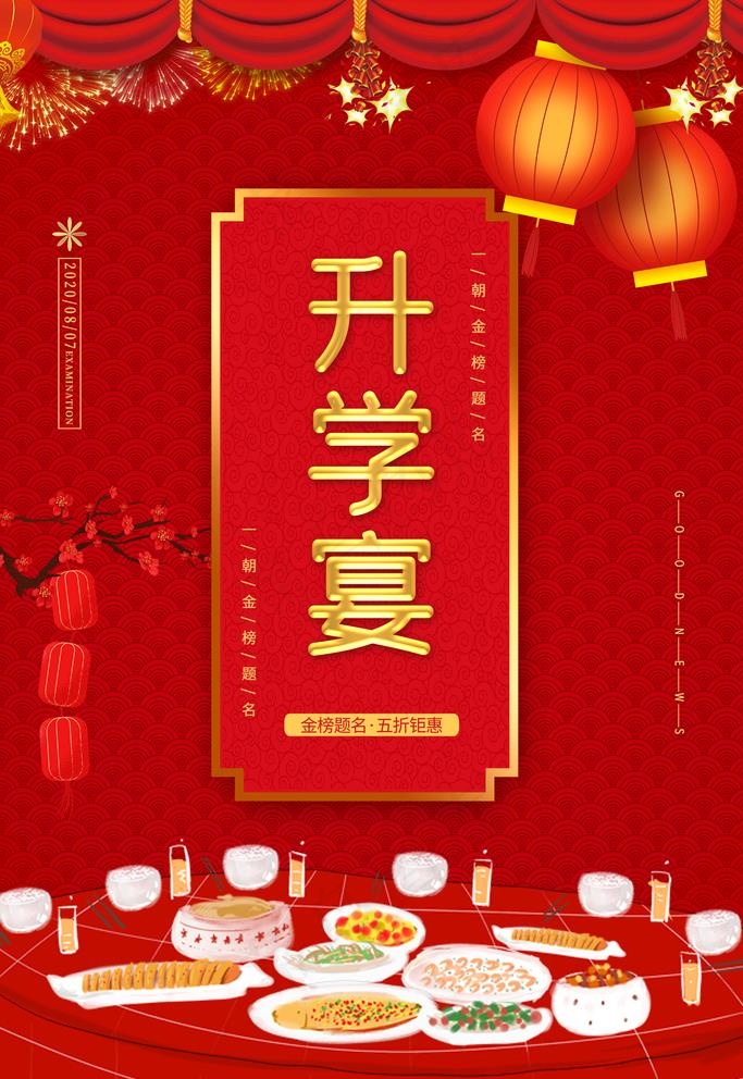 升学宴图片(3543X5315(DPI:150))psd模版下载