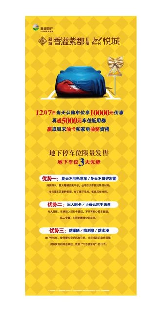 车位易拉宝图片