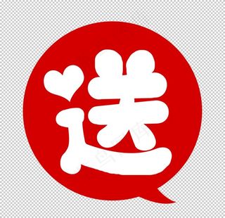 送字免抠图片