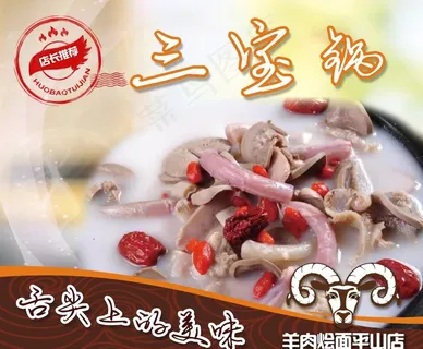 羊肉烩面三宝锅灯箱画面图片