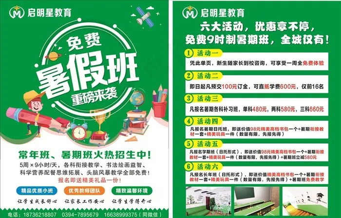 暑假班火热招生中图片(297X420)cdr矢量模版下载
