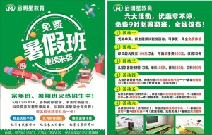 暑假班火热招生中图片