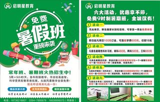 暑假班火热招生中图片