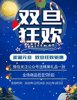 双旦促销图片
