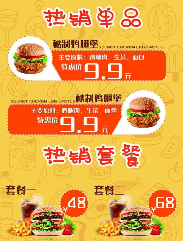 汉堡图片(2480X3366(DPI:300))psd模版下载