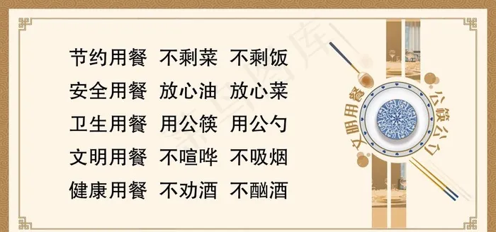 文明餐桌图片psd模版下载