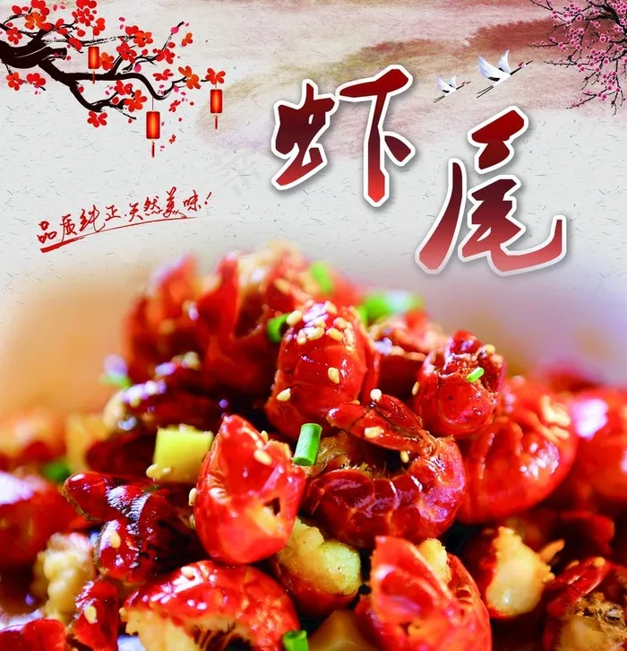 虾尾图片(3089X3307(DPI:150))psd模版下载
