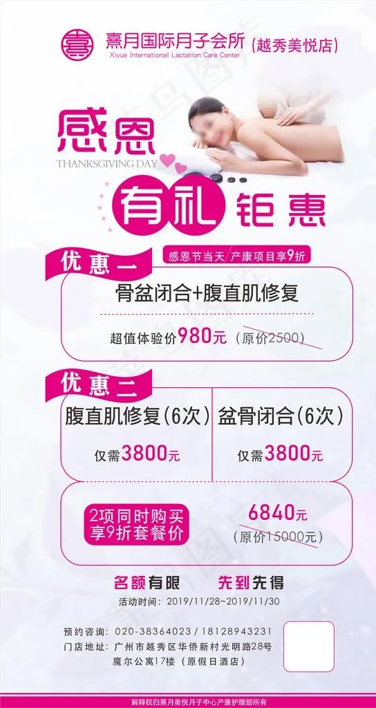 月子会所图片cdr矢量模版下载