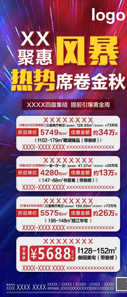 四盘联动促销图片(1080X2340(DPI:72))psd模版下载