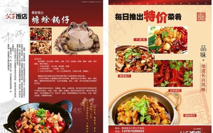 蟾蜍宣传单图片cdr矢量模版下载