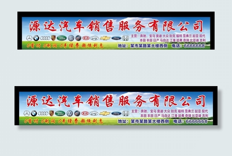 汽车销售图片cdr矢量模版下载