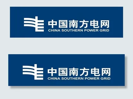 中国南方电网图片 中国南方电网图片