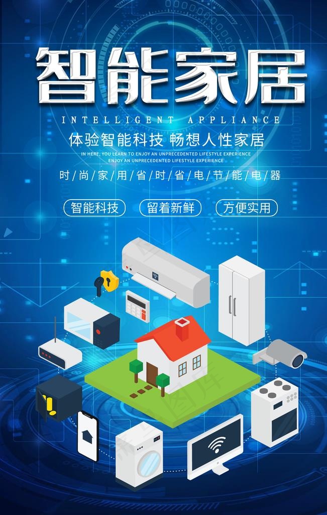 智能家居图片(3543X5315(DPI:300))psd模版下载