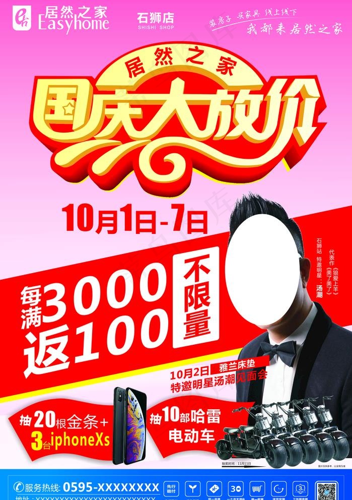 国庆大放价图片(210X297)cdr矢量模版下载