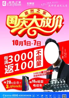 国庆大放价图片