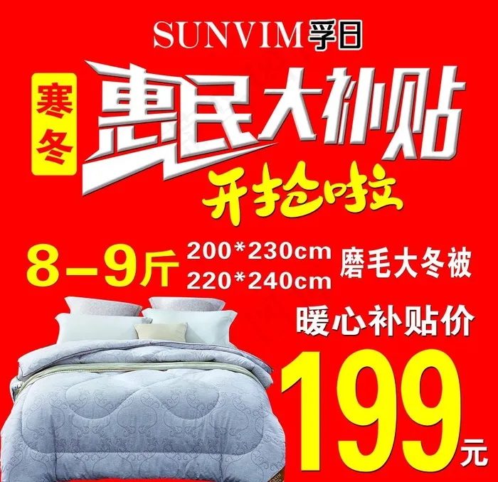 惠民大补贴图片(4252X4252(DPI:72))psd模版下载