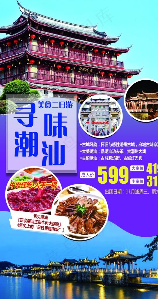 寻味潮汕图片