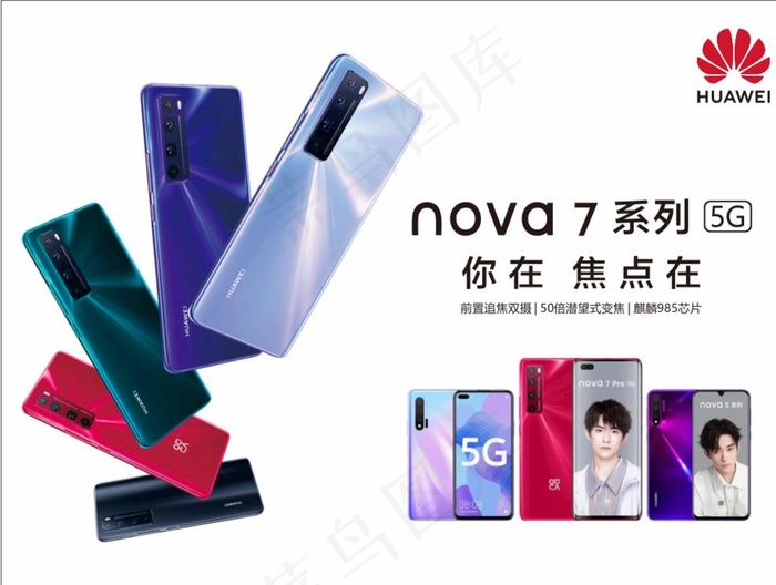 华为nova7图片cdr矢量模版下载