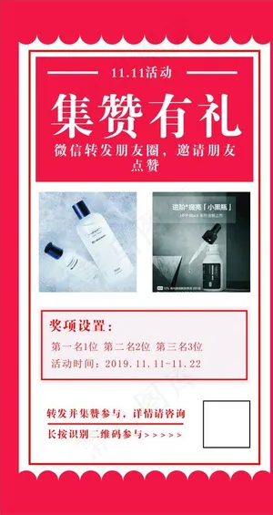 集赞有礼海报图片