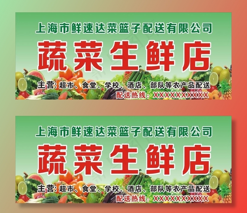 水果蔬菜门头图片cdr矢量模版下载