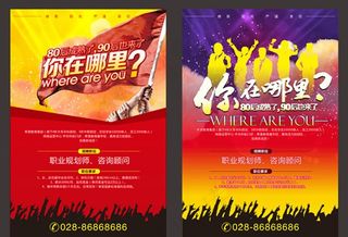 招聘 宣传单图片