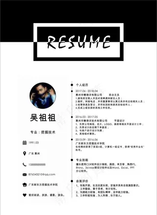 个人简历图片